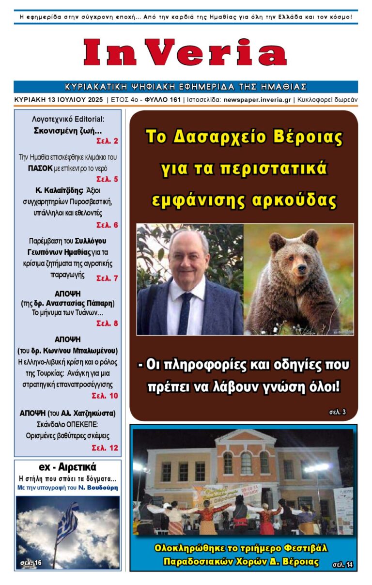 Εξώφυλλο: InVeria — Φύλλο 161