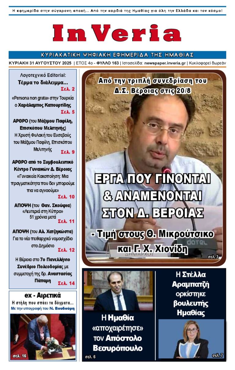 Εξώφυλλο: InVeria — Φύλλο 163