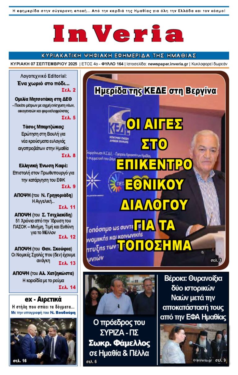 Εξώφυλλο: InVeria — Φύλλο 164
