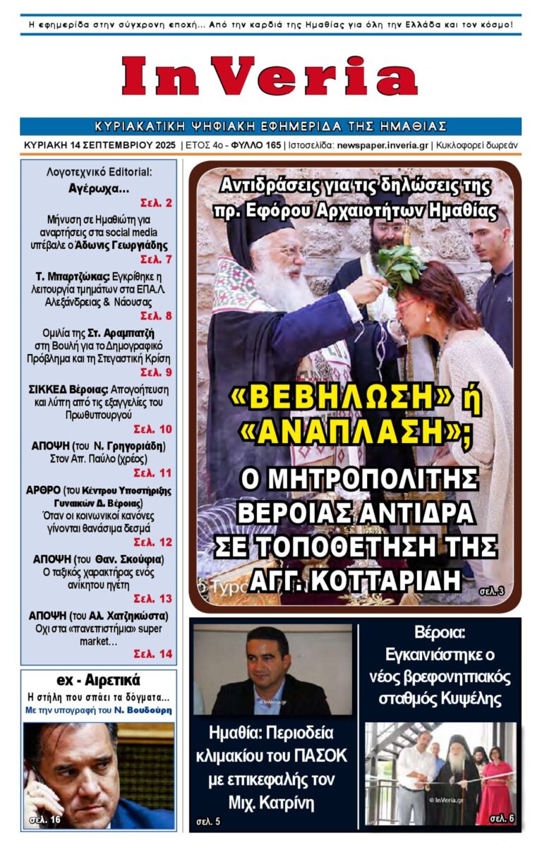 Εξώφυλλο: InVeria — Φύλλο 165