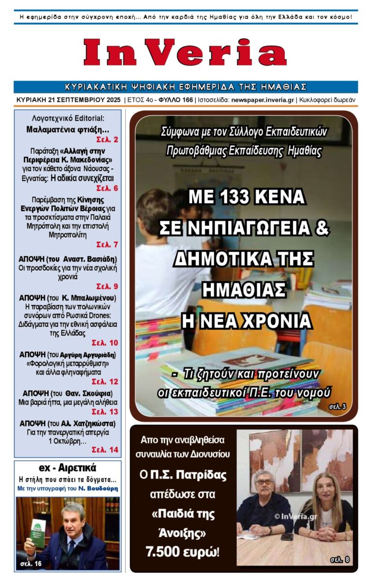 Εξώφυλλο: InVeria — Φύλλο 166