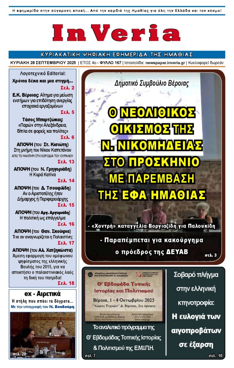 Εξώφυλλο: InVeria — Φύλλο 167