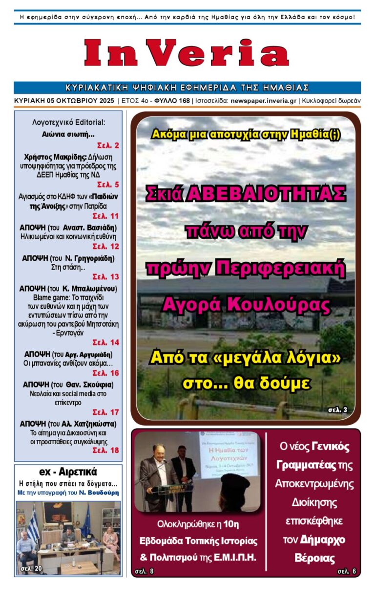 Εξώφυλλο: InVeria — Φύλλο 168