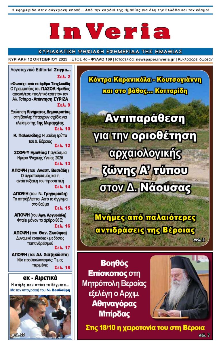 Εξώφυλλο: InVeria — Φύλλο 169