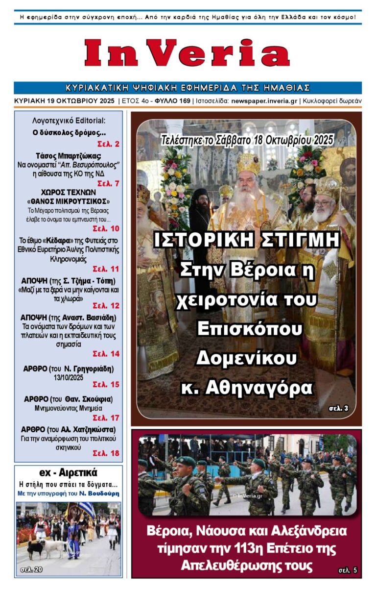 Εξώφυλλο: InVeria — Φύλλο 170