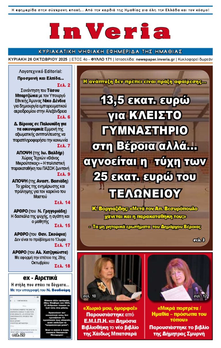 Εξώφυλλο: InVeria — Φύλλο 171