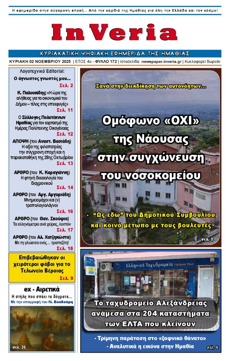 Εξώφυλλο: InVeria — Φύλλο 172