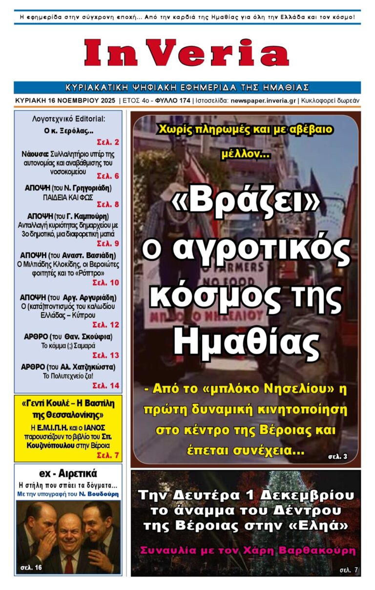 Εξώφυλλο: InVeria — Φύλλο 174