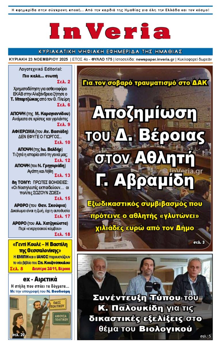 Εξώφυλλο: InVeria — Φύλλο 175