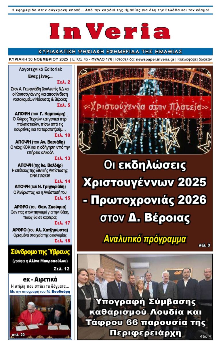 Εξώφυλλο: InVeria — Φύλλο 176