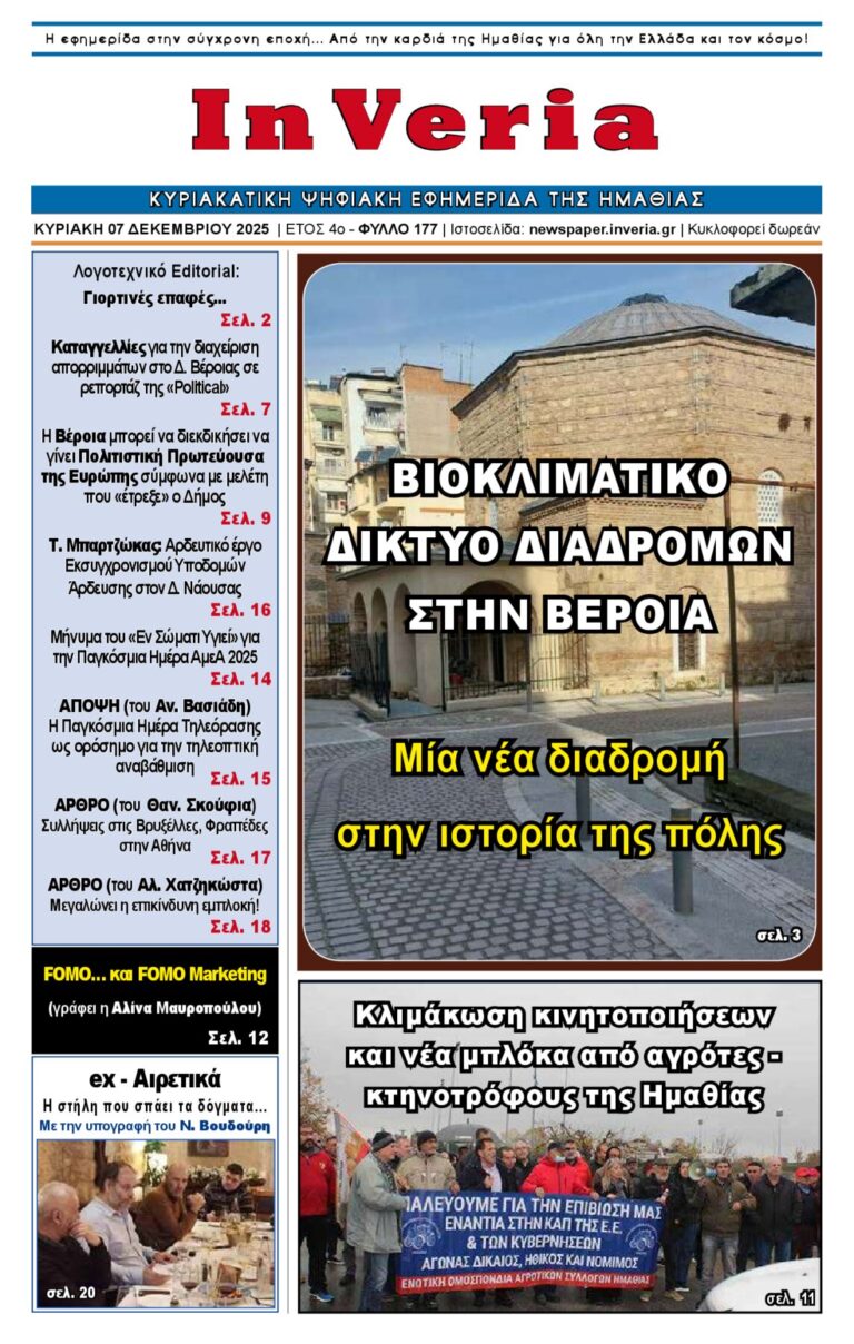Εξώφυλλο: InVeria — Φύλλο 177