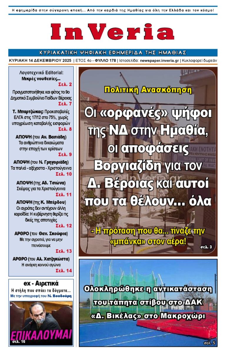 Εξώφυλλο: InVeria — Φύλλο 178