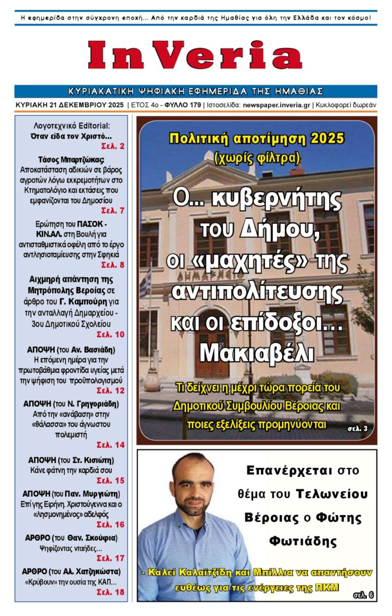 Εξώφυλλο: InVeria — Φύλλο 179