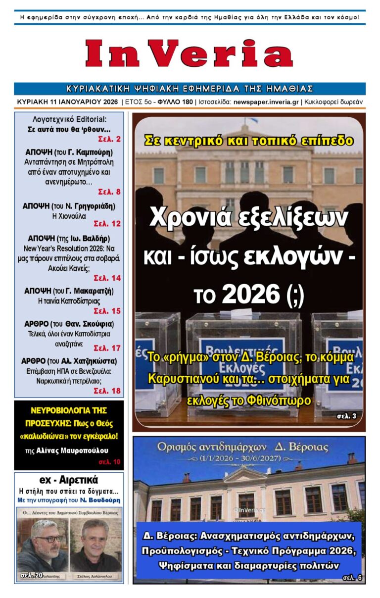 Εξώφυλλο: InVeria — Φύλλο 180