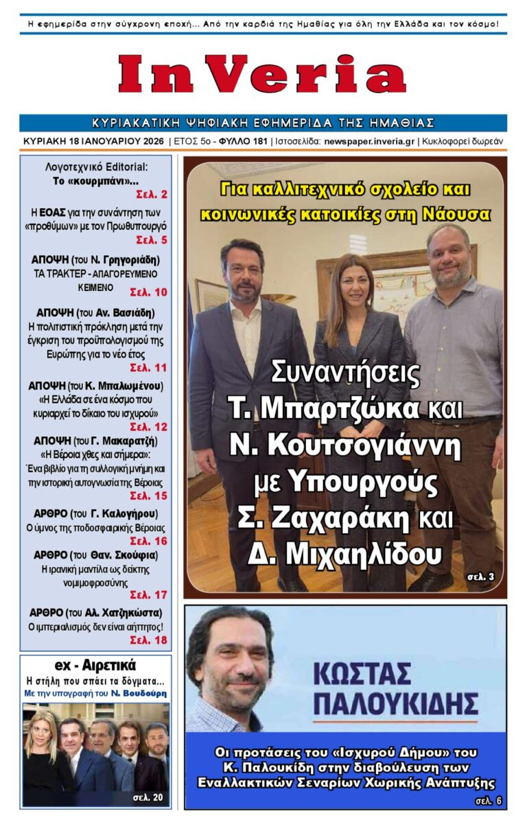 Εξώφυλλο: InVeria — Φύλλο 181