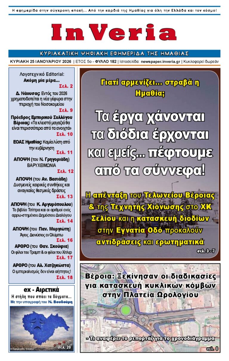 Εξώφυλλο: InVeria — Φύλλο 182