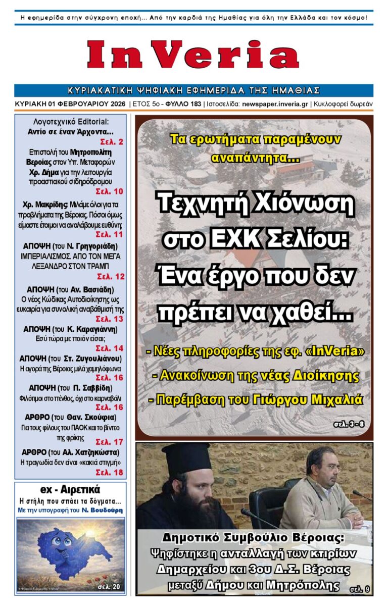 Εξώφυλλο: InVeria — Φύλλο 183