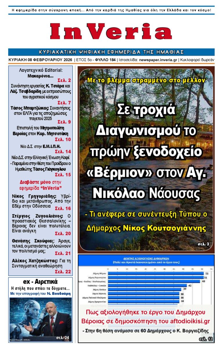 Εξώφυλλο: InVeria — Φύλλο 184