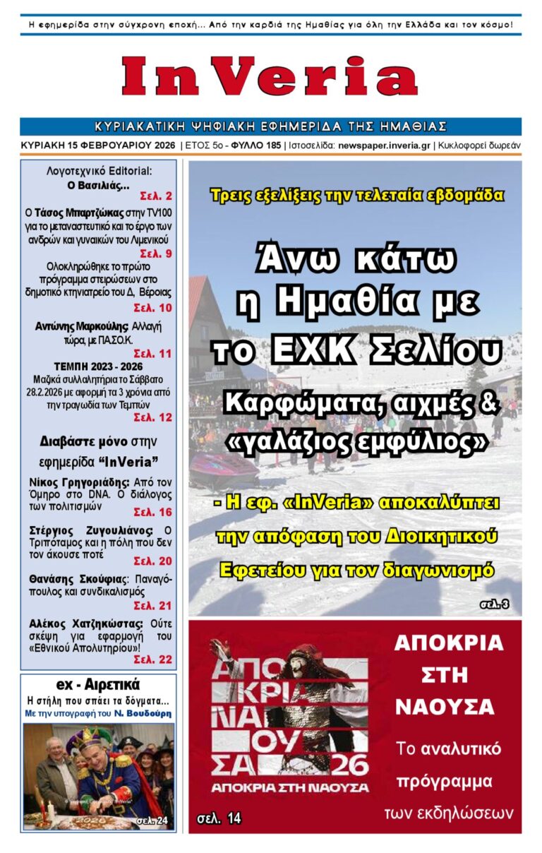 Εξώφυλλο: InVeria — Φύλλο 185