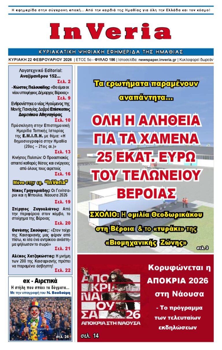 Εξώφυλλο: InVeria — Φύλλο 186