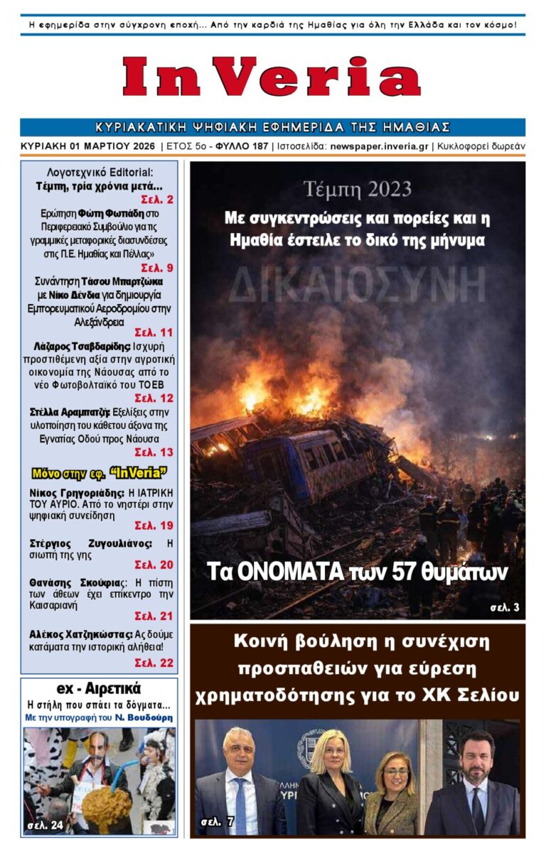 Εξώφυλλο: InVeria — Φύλλο 187