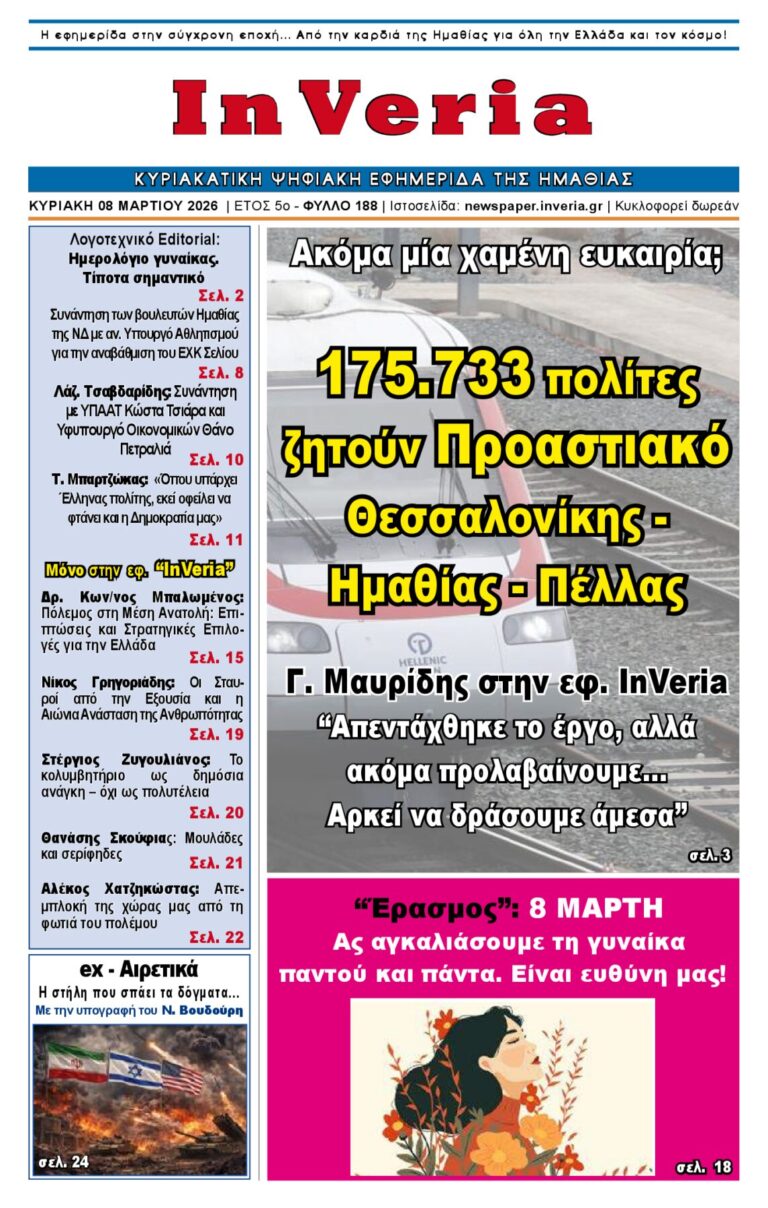 Εξώφυλλο: InVeria — Φύλλο 188