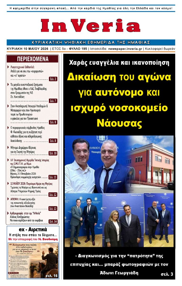 Εξώφυλλο: InVeria — Φύλλο 195