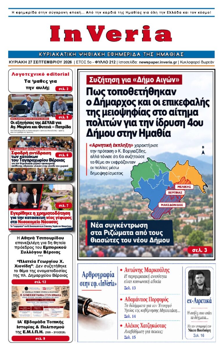 Εξώφυλλο: InVeria — Φύλλο 212
