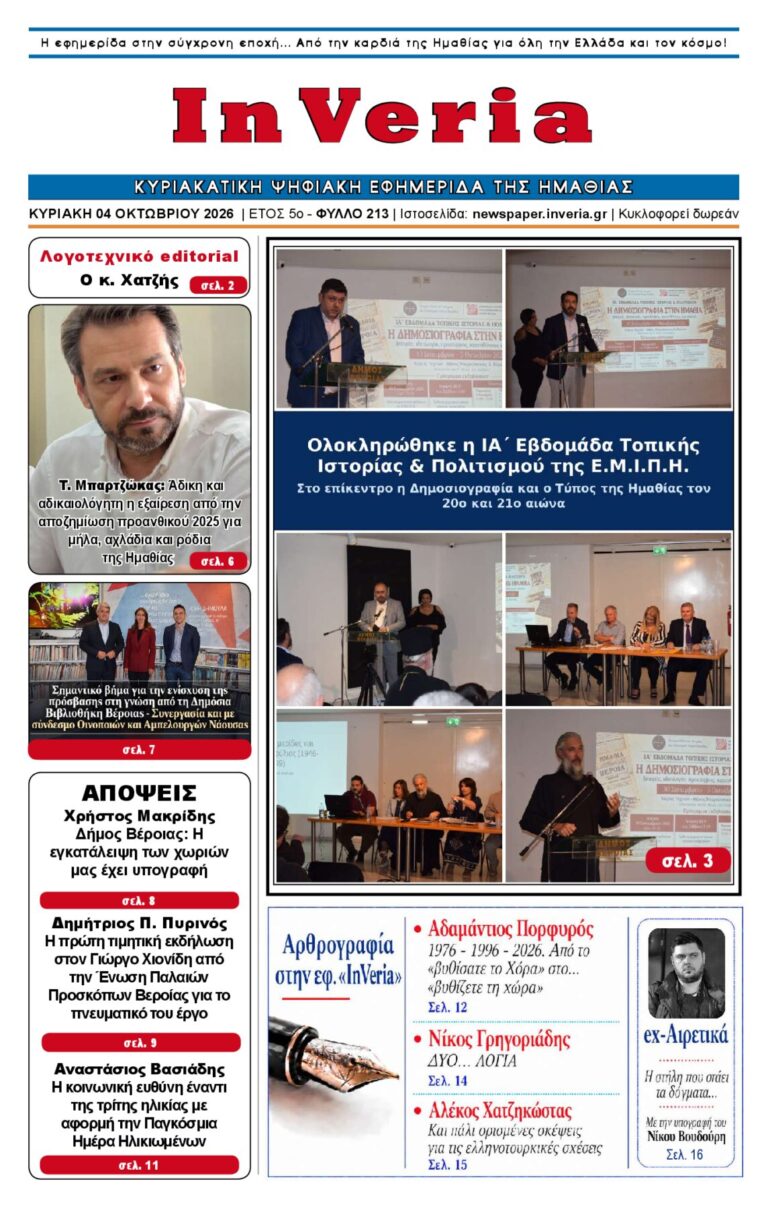 Εξώφυλλο: InVeria — Φύλλο 213