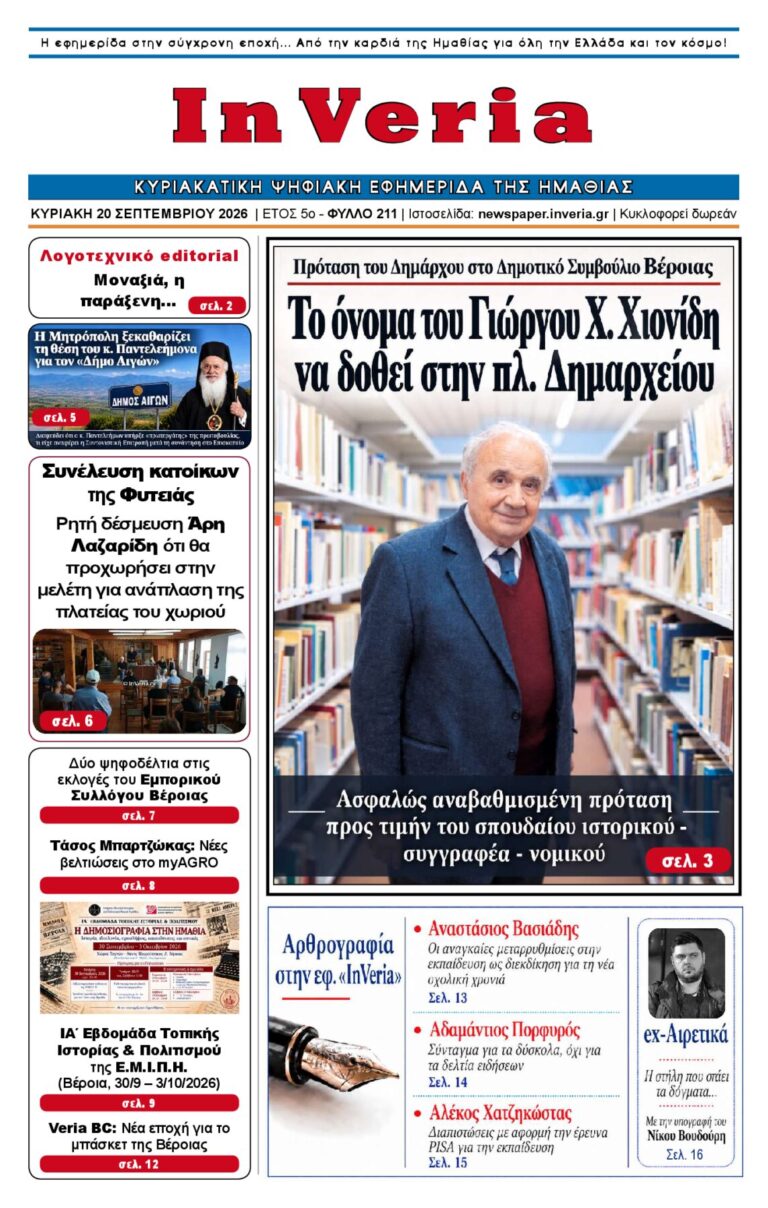 Εξώφυλλο: InVeria — Φύλλο 211