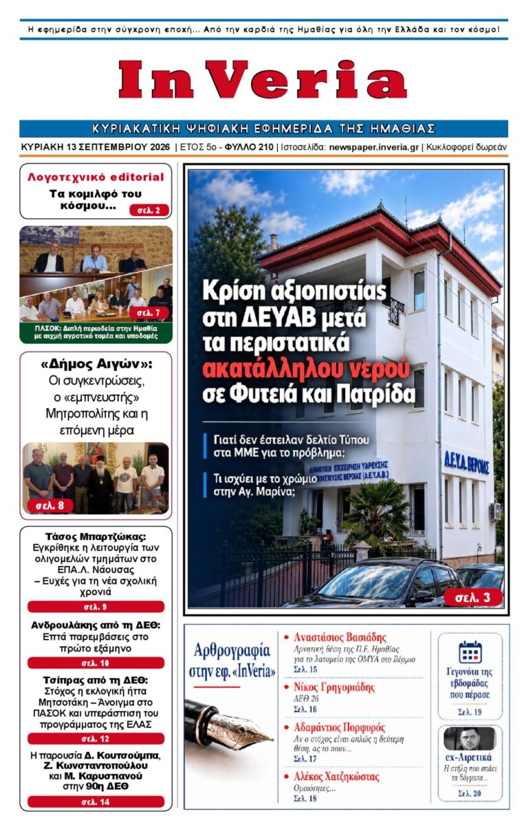 Εξώφυλλο: InVeria — Φύλλο 210