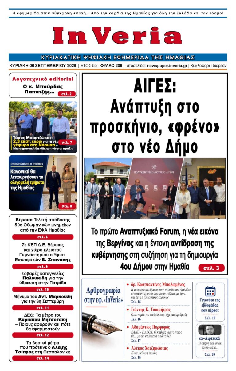 Εξώφυλλο: InVeria — Φύλλο 209