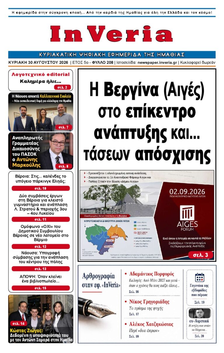 Εξώφυλλο: InVeria — Φύλλο 208