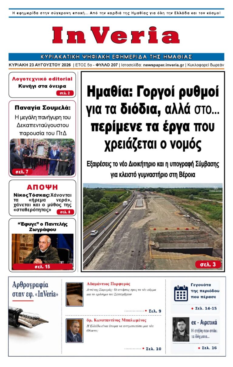 Εξώφυλλο: InVeria — Φύλλο 207