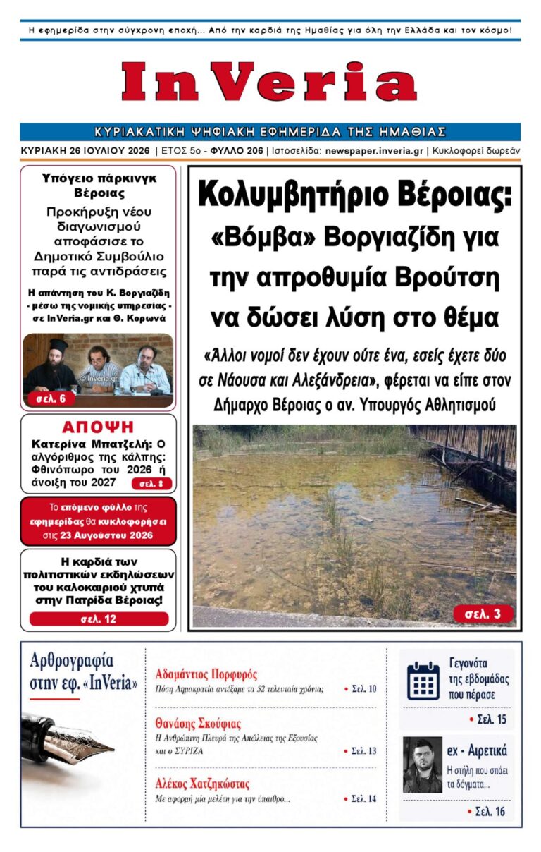 Εξώφυλλο: InVeria — Φύλλο 206