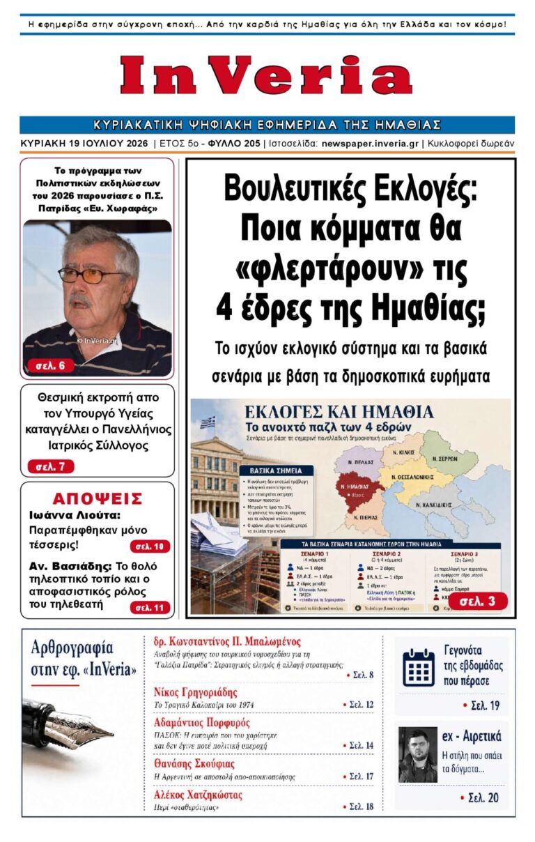 Εξώφυλλο: InVeria — Φύλλο 205