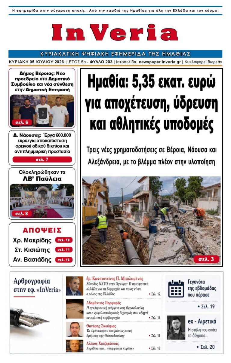 Εξώφυλλο: InVeria — Φύλλο 203