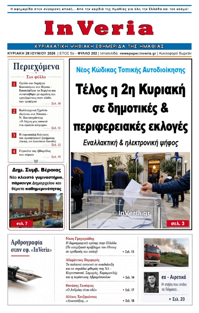 Εξώφυλλο: InVeria — Φύλλο 202