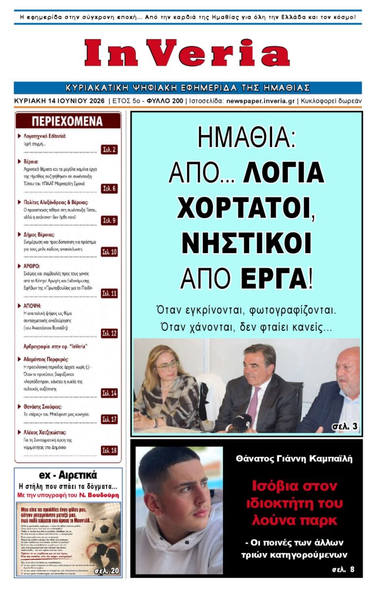 Εξώφυλλο: InVeria — Φύλλο 200
