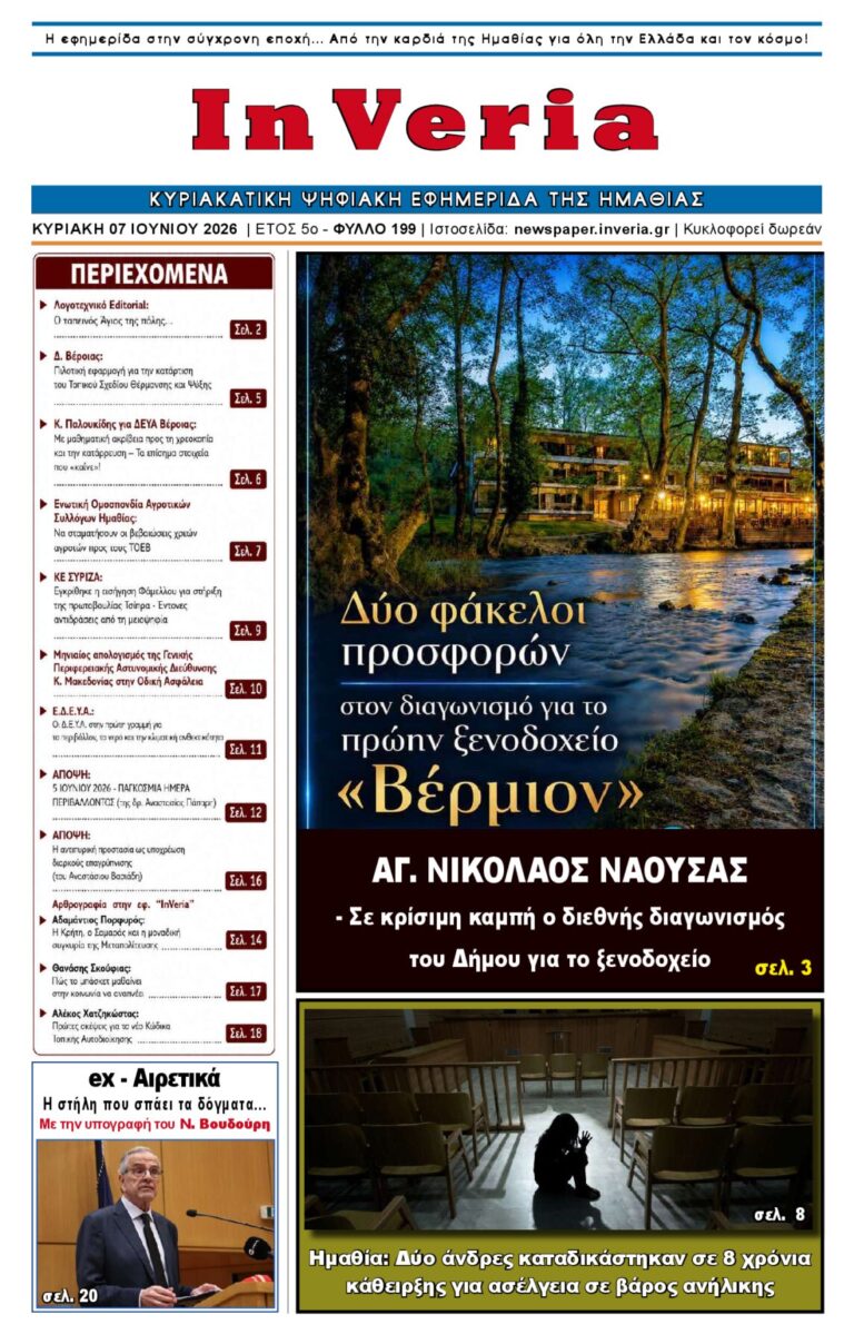 Εξώφυλλο: InVeria — Φύλλο 199