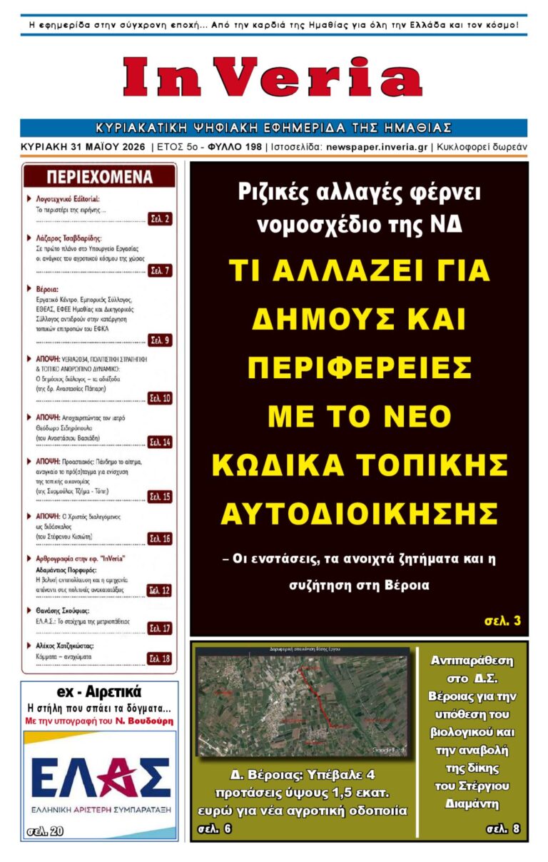 Εξώφυλλο: InVeria — Φύλλο 198