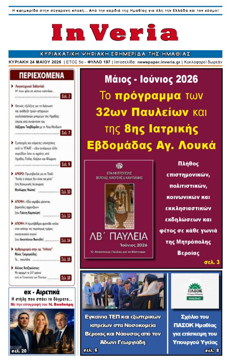 Εξώφυλλο: InVeria — Φύλλο 197