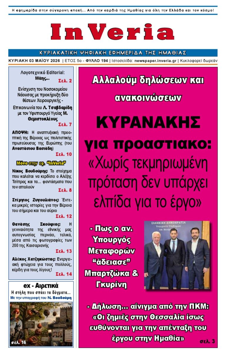 Εξώφυλλο: InVeria — Φύλλο 194