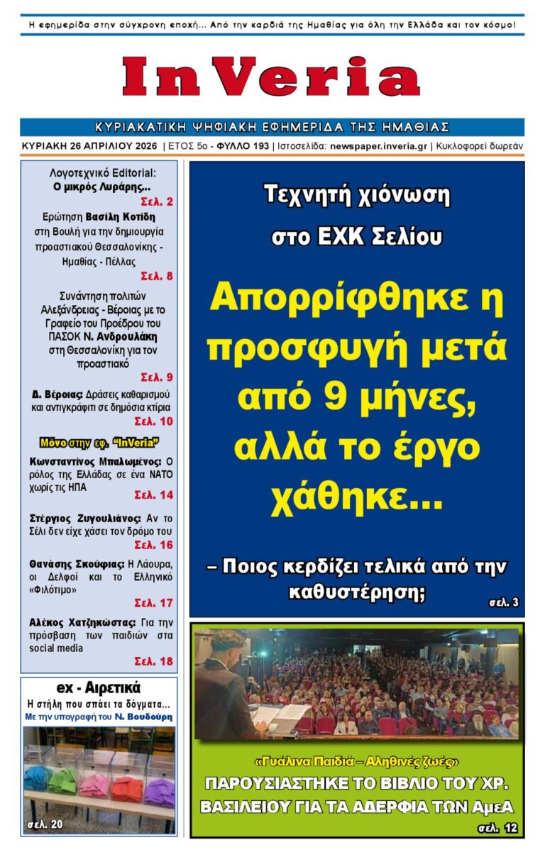 Εξώφυλλο: InVeria — Φύλλο 193