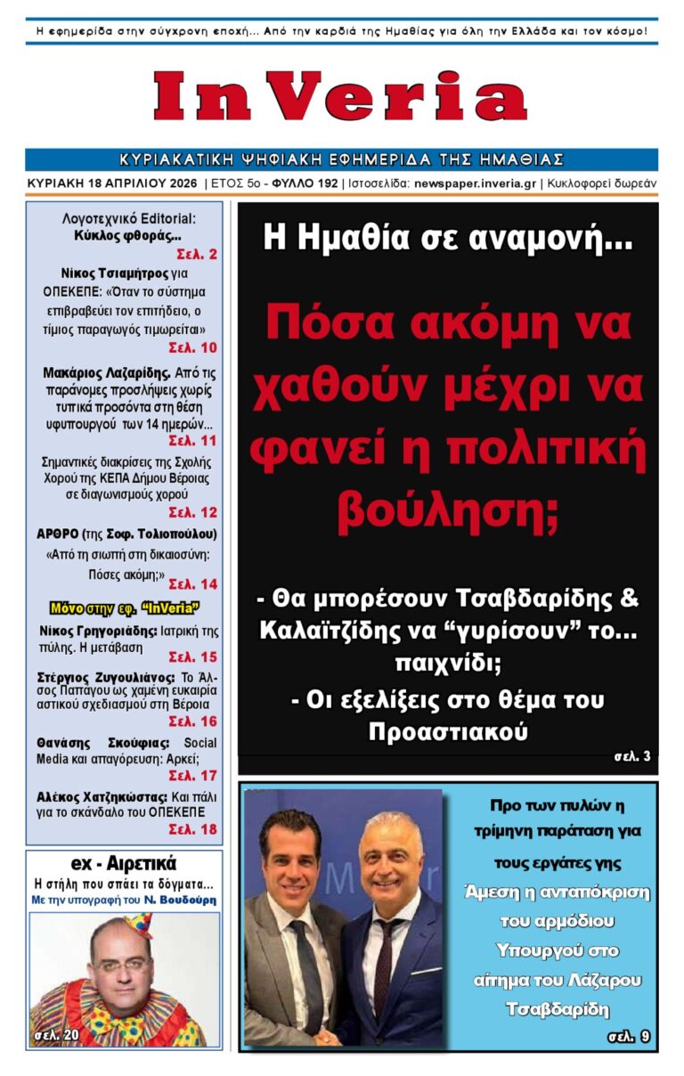 Εξώφυλλο: InVeria — Φύλλο 192