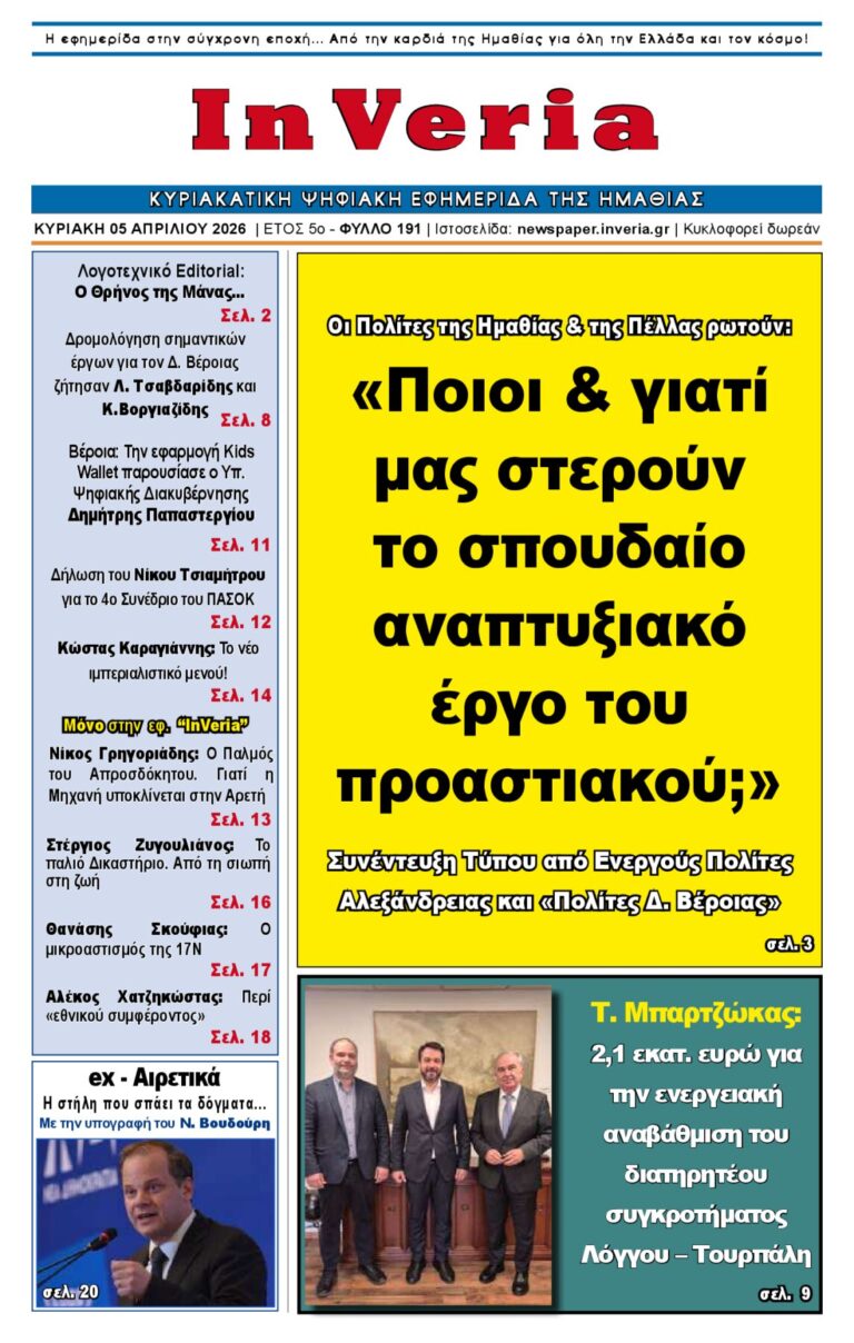 Εξώφυλλο: InVeria — Φύλλο 191