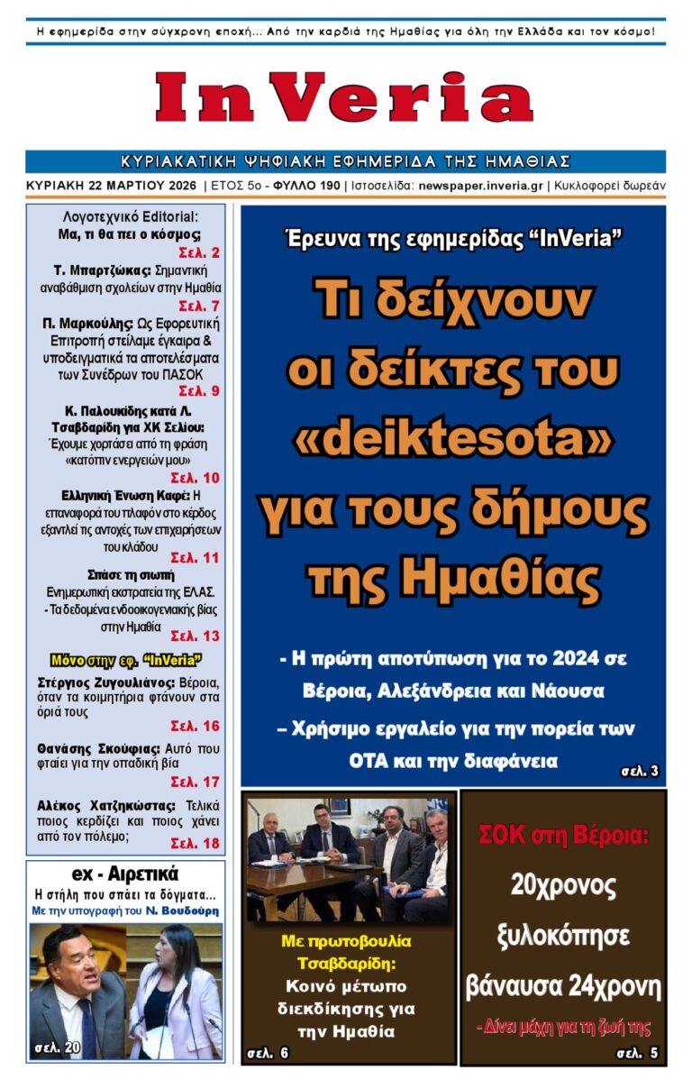 Εξώφυλλο: InVeria — Φύλλο 190