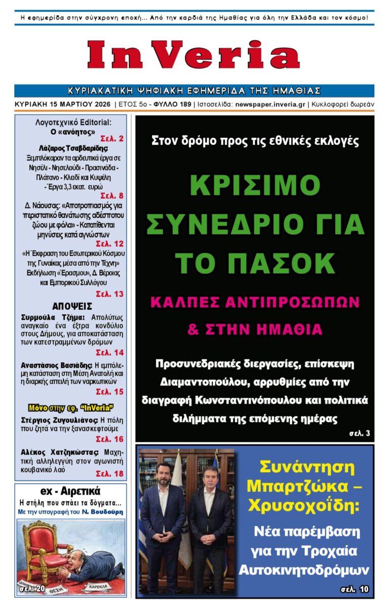 Εξώφυλλο: InVeria — Φύλλο 189