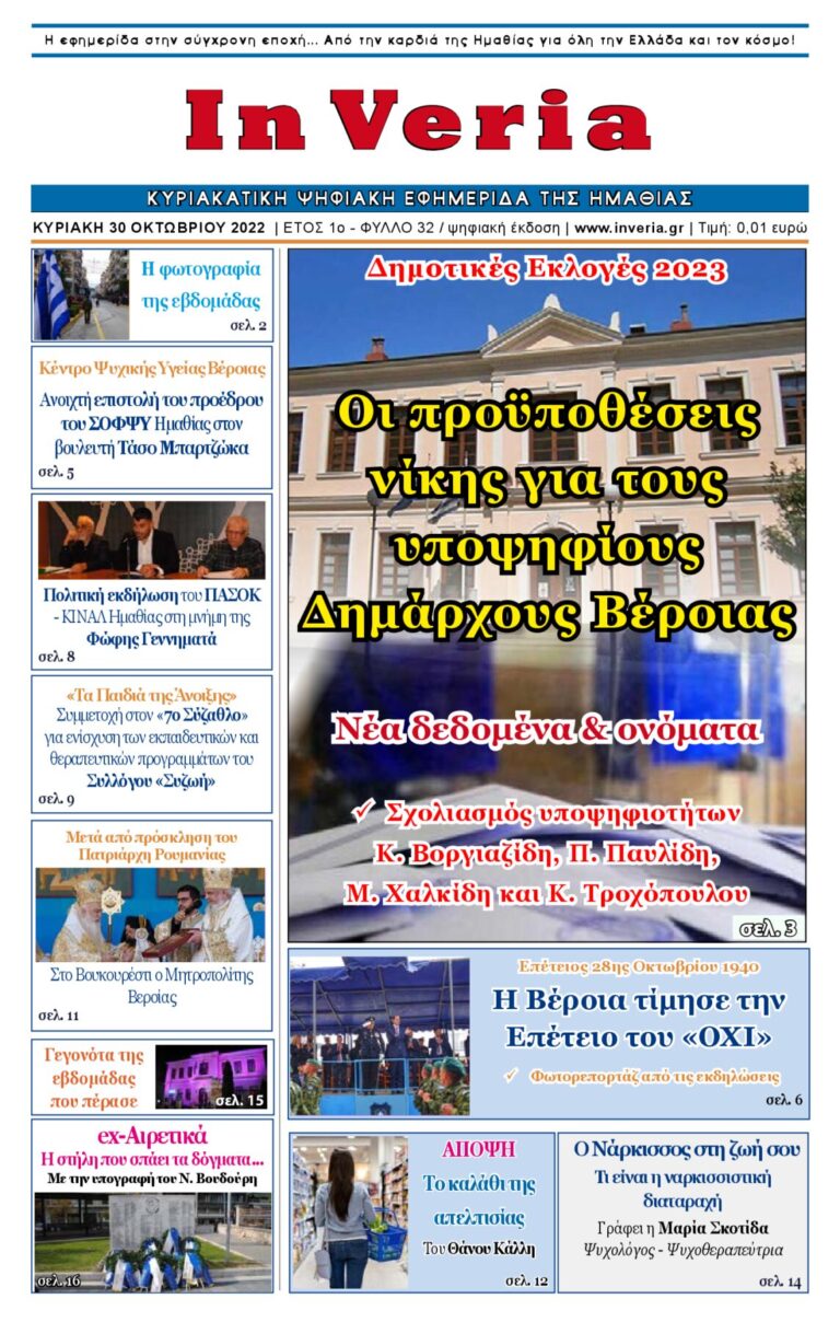 Εξώφυλλο: InVeria — Φύλλο 32