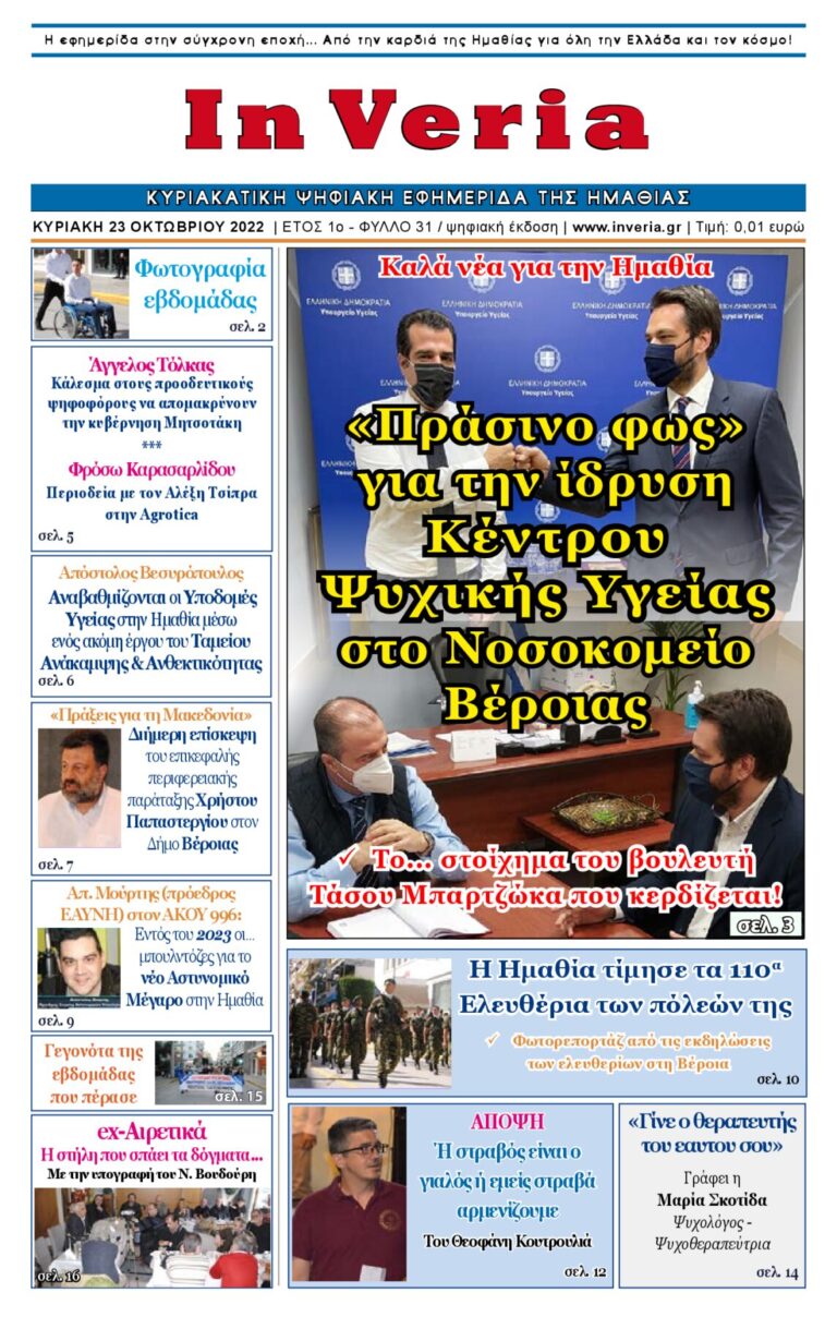 Εξώφυλλο: InVeria — Φύλλο 31